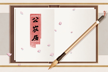 日柱干支速读